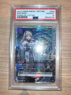 PSA 10】ユニオンアリーナ NIKKE 星2 ルピー パラレル サイン - メルカリ
