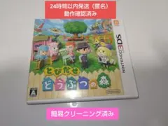 とび森　神データコンプ✖️20個　転売可能 とび森 神データコンプ✖️20個 転売可能 とび森 神データコンプ✖️20
