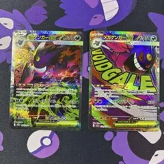 ポケモンカード　メガゲンガーex SAR、MA
