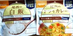 【未開封】尾西 アレルギー対応 保存食 アルファ米 白飯＋ドライカレー セットのサムネイル