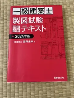 2026年最新】一級建築士 製図の人気アイテム - メルカリ