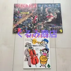 たくさんのふしぎ 4冊 - メルカリ