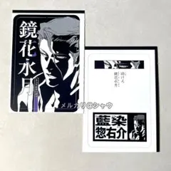 藍染惣右介 鏡花水月 BLEACH 斬魄刀かるた カード ブリーチ 最強ジャンプ