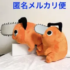 チェンソーマン めちゃもふぐっとぬいぐるみ　超BIGぬいぐるみ　ポチタ　2個