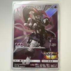 アーマードミュウツー HP120 ポケモンカード