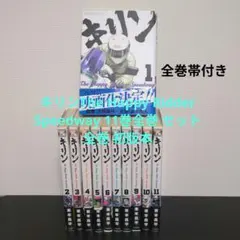 キリン The Happy Ridder Speedway 全巻セット東本昌平 - メルカリ