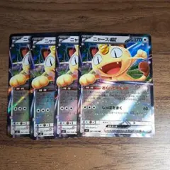 ポケモンカードゲーム ムニキスゼロ ニャースex RR 4枚セット