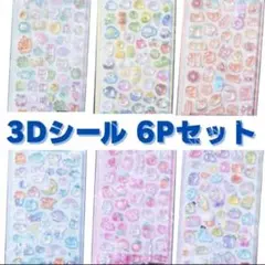 3Dシール　ぷくぷくシール　ボンボンドロップ　立体　まとめ