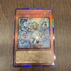 遊戯王　白き森のリゼット　レリーフ