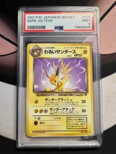 2025年最新】カード名：わるいサンダース ポケモンカードゲーム