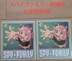 劇場版SPY×FAMILY CODE:White　入場特典カード2枚