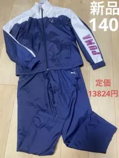 PUMA ジャージセット 新品 140 ネイビー　女の子