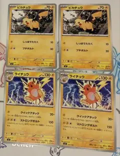 【ポケモンカード】ピカチュウ 225/742 ライチュウ 226/742