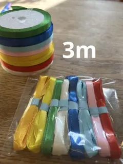 片面サテンリボン 6mm 8色　各3m