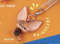 ズートピア めじるしアクセサリー フィニック