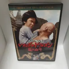 伝説のドラゴン ジミー・ウォング コレクターズDVD BOX 4枚組 香港映画