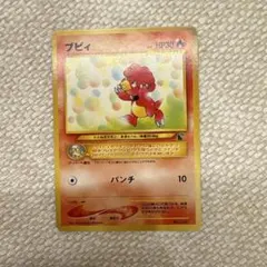 旧裏ポケカNEO ブビィ LV.4 イントロパック | Mercari
