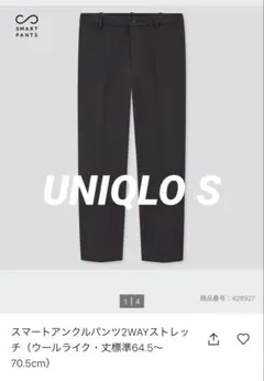UNIQLO スマートアンクルパンツ　2wayストレッチ