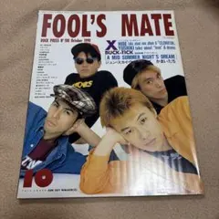 FOOL'S MATE 1990年10月号 雑誌