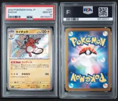 ライチュウ S PSA10 237/190