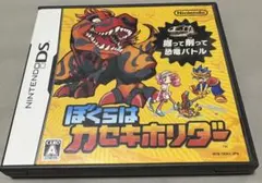 ぼくらはカセキホリダー