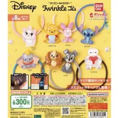 ディズニー Twinkle ゴム 3個セット