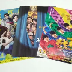 フライヤー　おそ松さん　スペシャルズ　バンパイア　Aぇ!group　佐久間大介