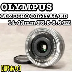 【訳あり】OLYMPUS M.ZUIKO 14-42mm F3.5-5.6 EZのサムネイル