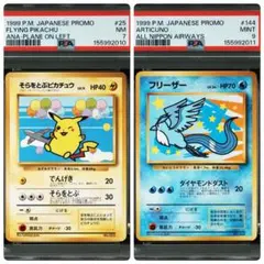 希少】なみのりピカチュウ、そらをとぶピカチュウ 旧裏 PSA連番 - メルカリ