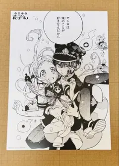 地縛少年花子くん　アニメイト　特典　名場面カード