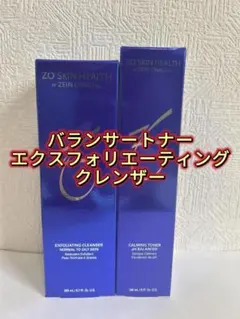 ZO SKIN HEALTH ゼオスキンエクスフォリエーティングクレンザー2個