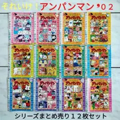 【DVD】それいけ！アンパンマン ❜０２　シリーズまとめ売り１２枚セット