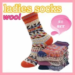 暖かい レディース ソックス 5足セット 厚手 ウール混 女性靴下 まとめ売り1