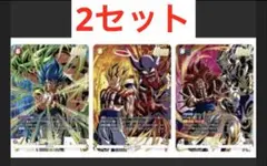 激闘のゴジータパック　Vジャンプ応募者全員サービス　フュージョンワールド2セット