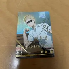 m*様 ハイキュー!! バボカ 月島蛍 カード サインカード【秘】 - メルカリ