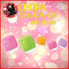 カ*ル様 ohora ジェルネイルシール カラージェル パーツ PD-103