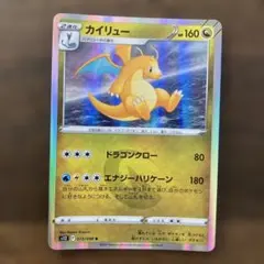 カイリュー R パラダイムトリガー (S12 072/098) - メルカリ