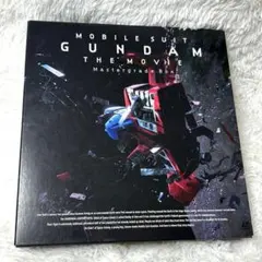 劇場版 機動戦士ガンダム, マスターグレードボックス LD-BOX　８枚組