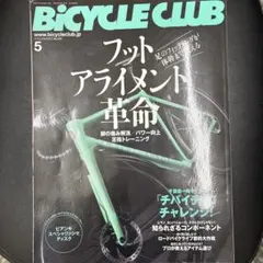 BICYCLE CLUB 5月号