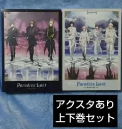 うたプリ ヘブンズ ドラマCD パラロス 上下巻セット アクスタあり