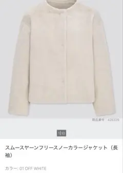 UNIQLO スムースヤーンフリースノーカラージャケット