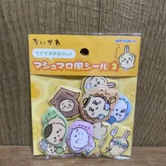 ちいかわ　うさぎ　マシュマロ風シール　ぷっくり　エンスカイ　匿名配送