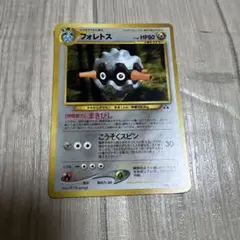 フォレトス ☆ 拡張パック第2弾 遺跡をこえて… 旧裏 ポケモンカード