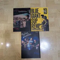 BLUE GIANT SUPREME 9 10 11