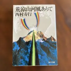 2026年最新】中村天風 いつまでも若々しく生きるの人気アイテム - メルカリ