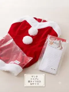 【新品】サンタ コスプレ 衣装 網タイツ付き Mサイズ クリスマス イベントのサムネイル