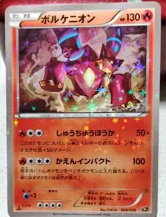 ボルケニオン CP5 幻·伝説ドリームキラコレクション 009/036 - メルカリ