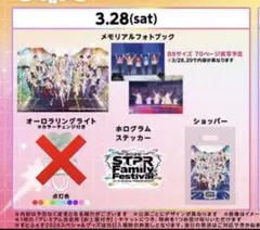 すとふぇす アプグレ アップグレードグッズ すとぷり 騎士X めておら 3/28