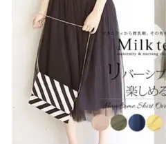 ミルクティー　マタニティスカート