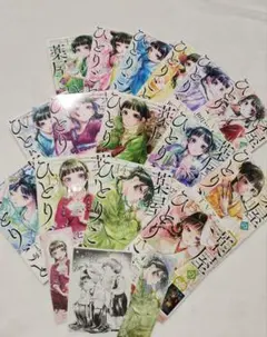 薬屋のひとりごと 15巻セット 特典しおり付き